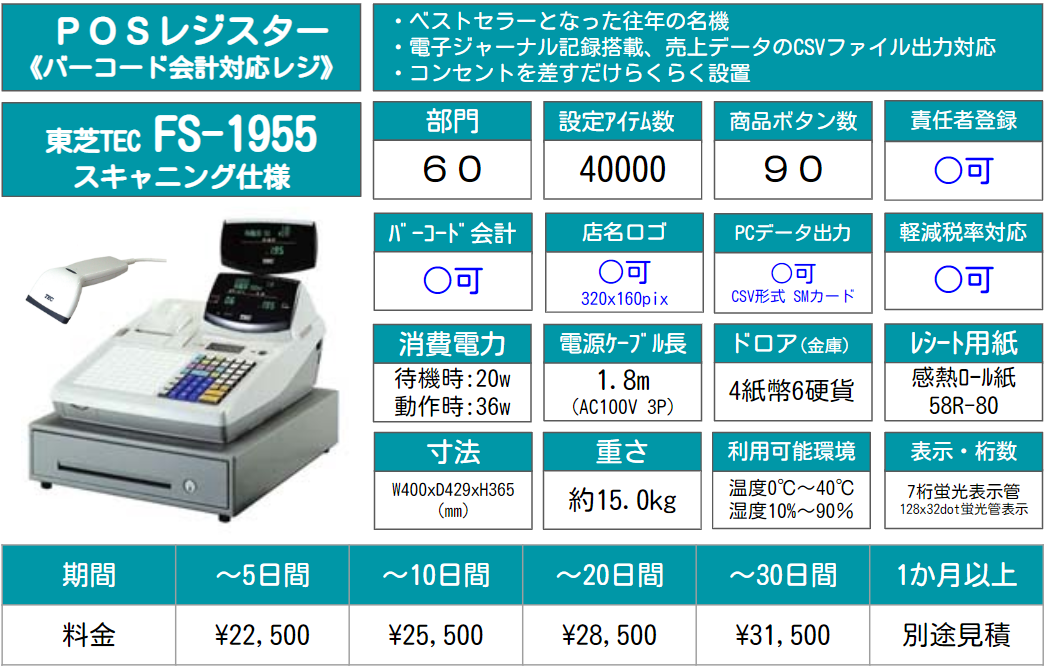 1955|レンタルレジ本舗